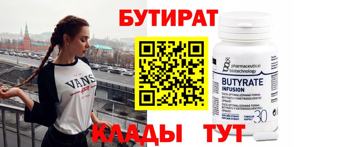 БУТИРАТ буратино Скопин