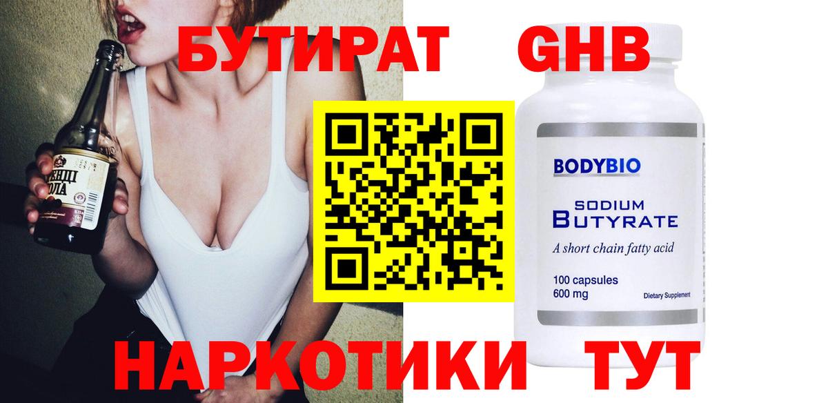 Скопин  Бутират оксибутират  Вход с VPN 