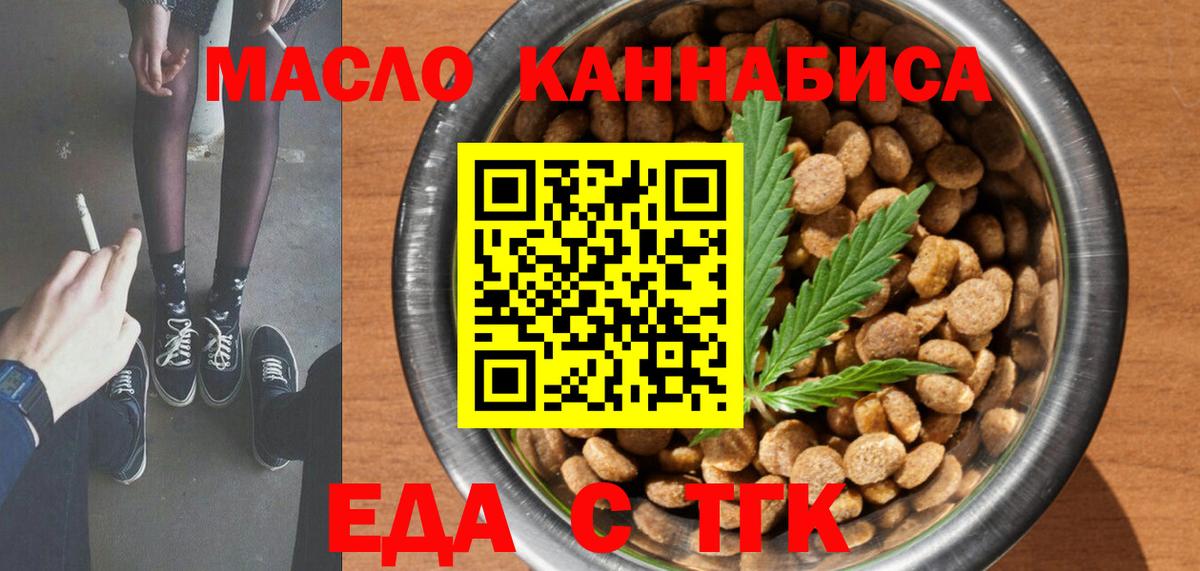 Еда ТГК марихуана  Вход с VPN  Скопин 