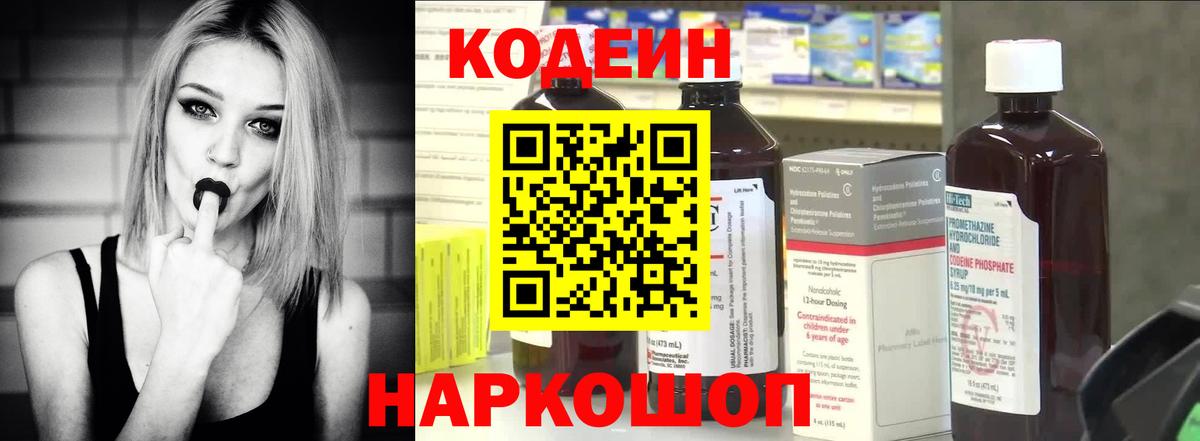 Кодеиновый сироп Lean напиток Lean (лин) Скопин