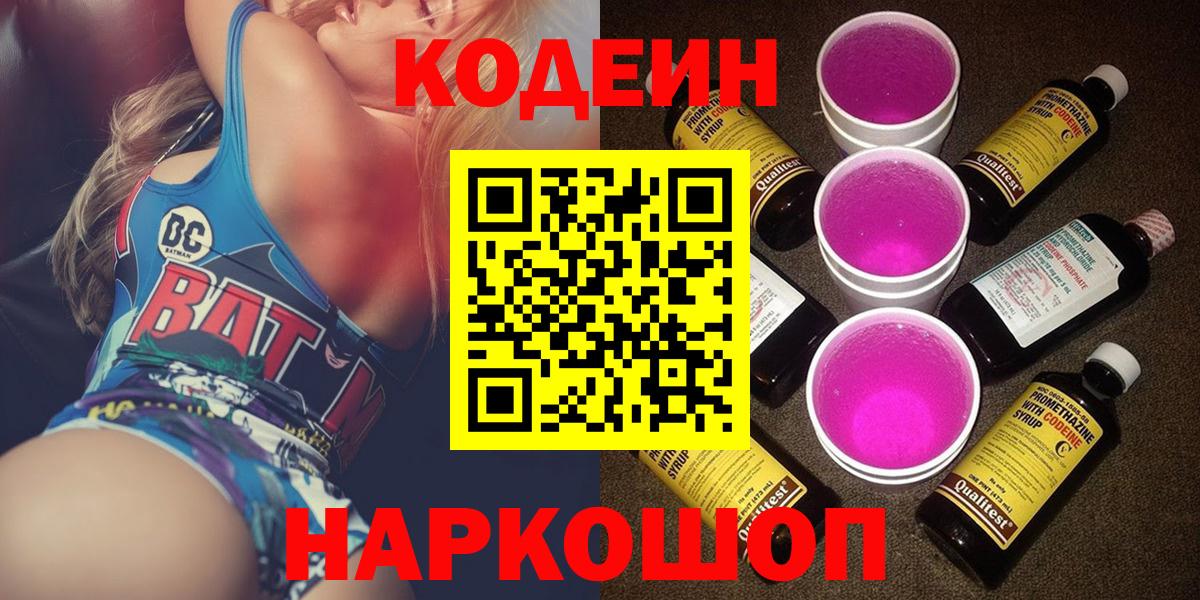 Codein напиток Lean (лин)  Кодеиновый сироп Lean напиток Lean (лин)  Скопин  Вход с VPN 