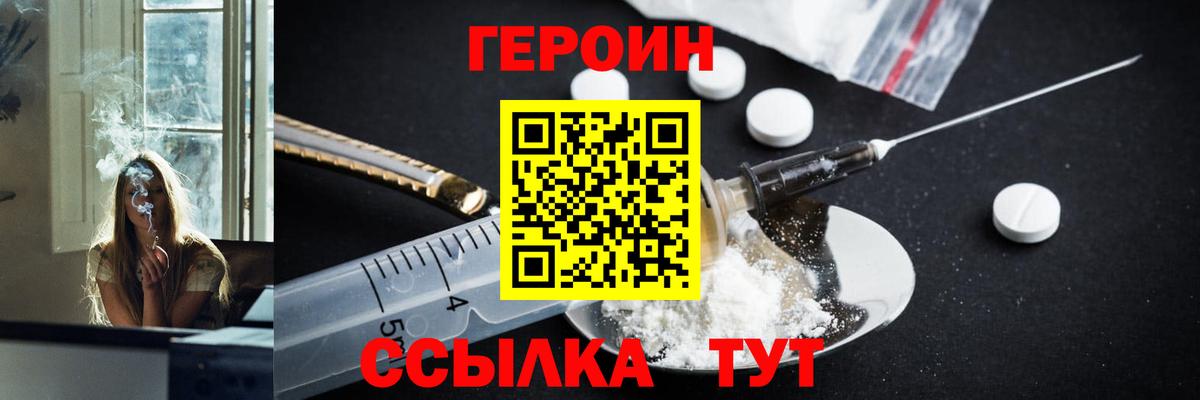 Скопин  ГЕРОИН  Вход с VPN  ГЕРОИН белый 