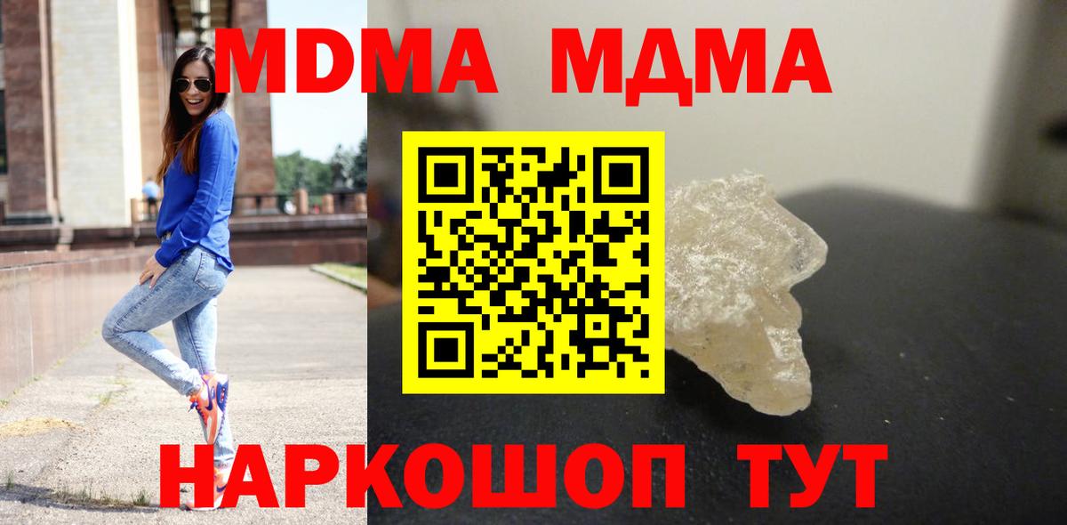 МДМА VHQ  МДМА Molly  Вход с VPN  MDMA  Скопин 