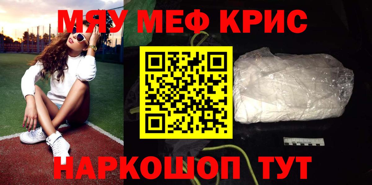 Мефедрон мука Скопин