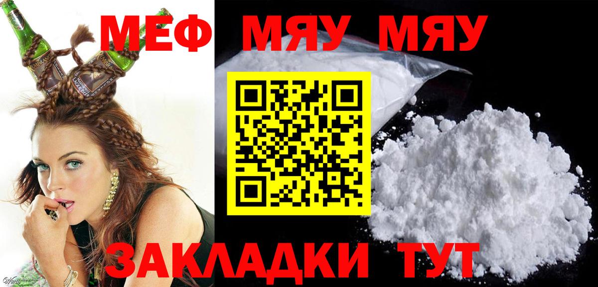 МЕФ кристаллы  Вход с VPN  купить наркоту  МЯУ-МЯУ кристаллы  МЯУ-МЯУ  Скопин  МЯУ-МЯУ 