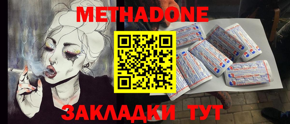 MEGA маркетплейс  Метадон methadone  Скопин  Вход с VPN  МЕТАДОН кристалл 